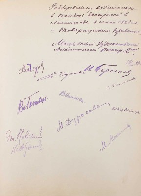 Лот из двух изданий о Московском художественном театре с автографами театрального коллектива: